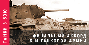 World of Tanks - Warspot: розовый убийца «Пантер» и «Тигров»